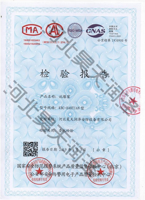 抗爆窗檢測報(bào)告